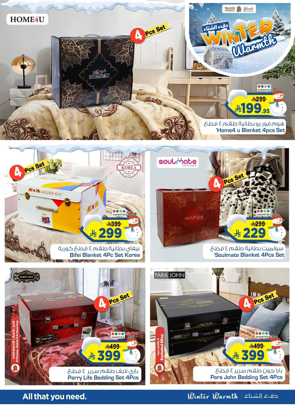 عروض نستو الدمام الشتاء الدافئ من 6 نوفمبر إلى 25 نوفمبر 2025 6 imgf906ff8d79d32d2d8ab64908a21569b0 - عروض نستو الدمام الشتاء الدافئ من 6 نوفمبر إلى 25 نوفمبر 2025