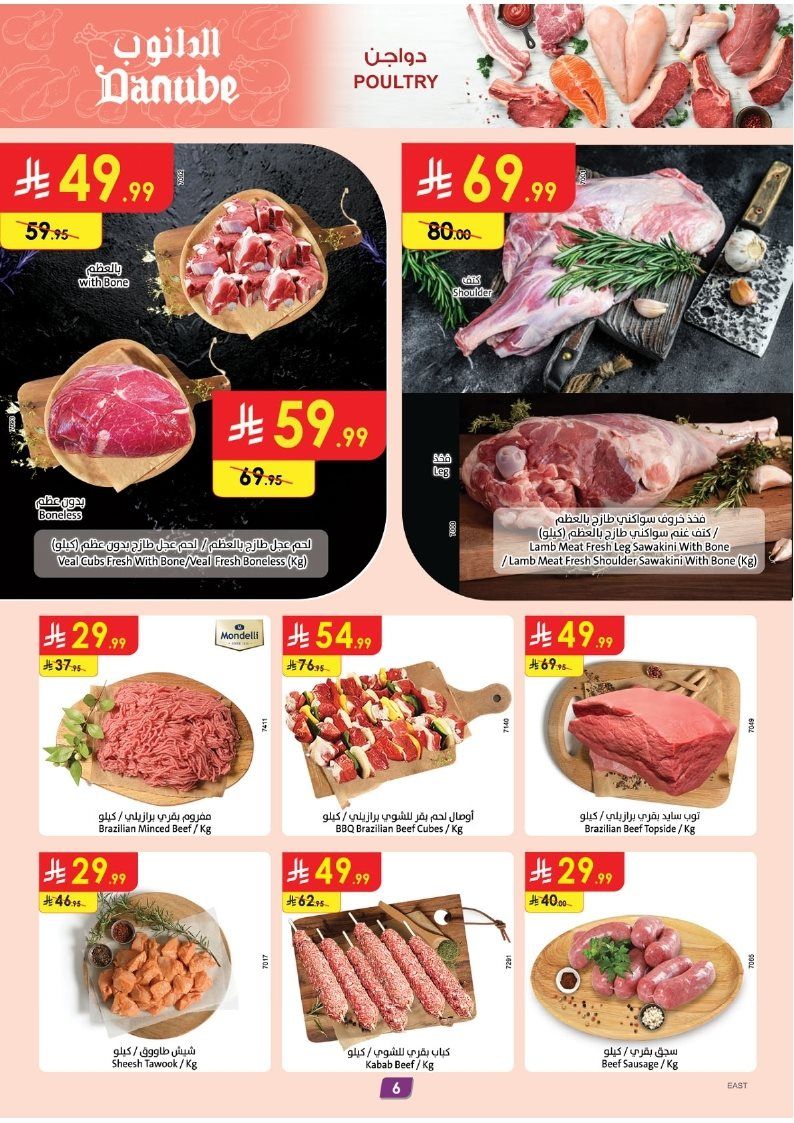 img0f6a491a763130badab47b4bf786c34c - عروض الدانوب الاحساء الخميس 15-5-1447هـ اسبوع الشواء