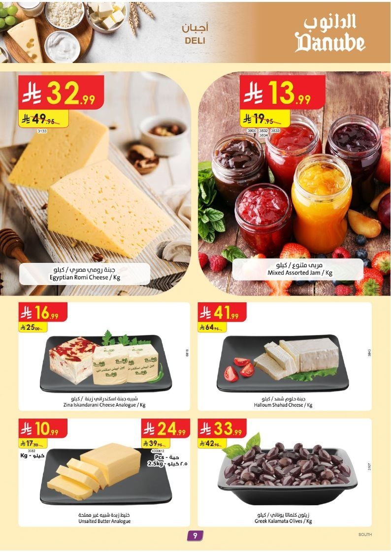 عروض الدانوب خميس مشيط الاسبوعية الخميس 6-11-2025 اقل الاسعار 9 img37f050a647766af8194bb310d5420776 - عروض الدانوب خميس مشيط الاسبوعية الخميس 6-11-2025 اقل الاسعار