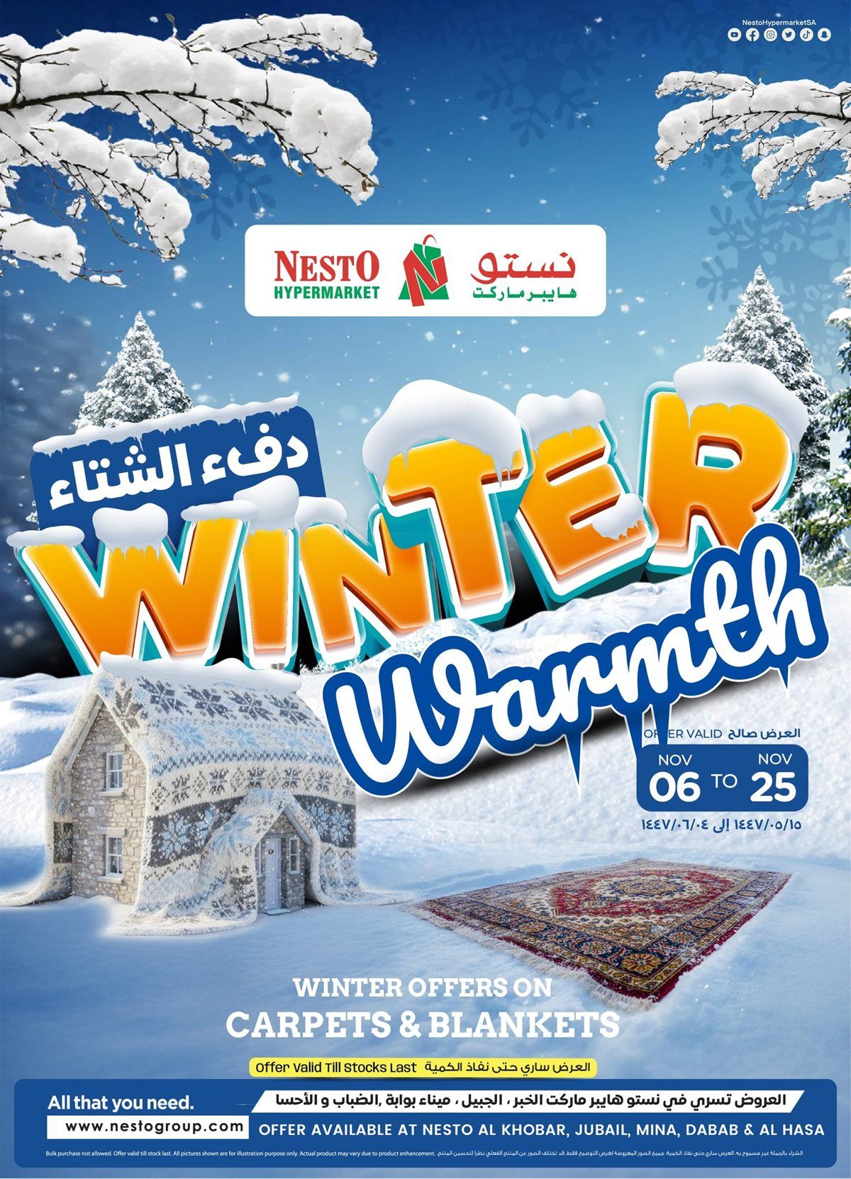 عروض نستو الدمام الشتاء الدافئ من 6 نوفمبر إلى 25 نوفمبر 2025 2 img92b0ecbcbbd52f9ccc56dfac4e755ef2 - عروض نستو الدمام الشتاء الدافئ من 6 نوفمبر إلى 25 نوفمبر 2025