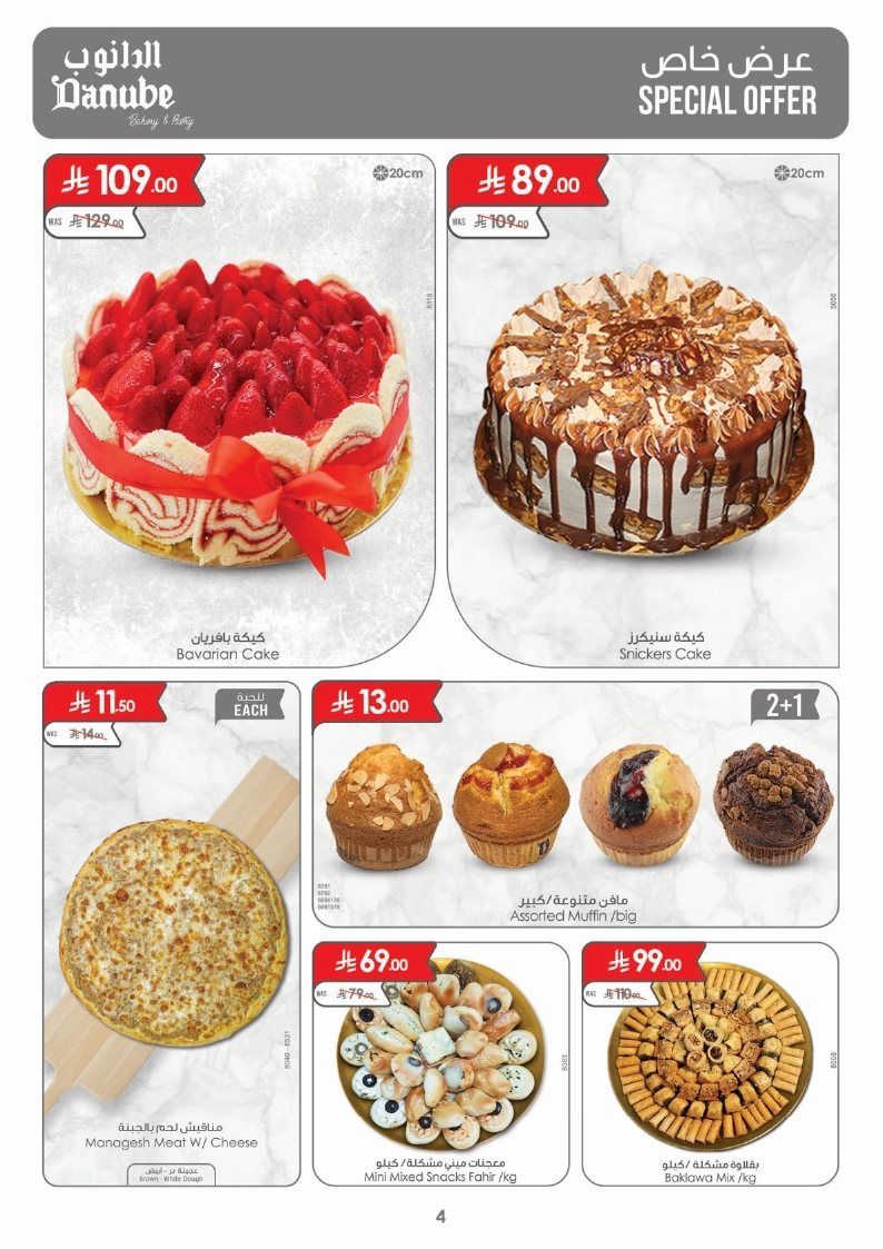 عروض الدانوب المنطقة الشرقية الاسبوعية الخميس 15 جماد الاول 1447هـ اقوي العروض 4 imgb594ed59cbb0714026d684bdcc8f946f - عروض الدانوب المنطقة الشرقية الاسبوعية الخميس 15 جماد الاول 1447هـ اقوي العروض