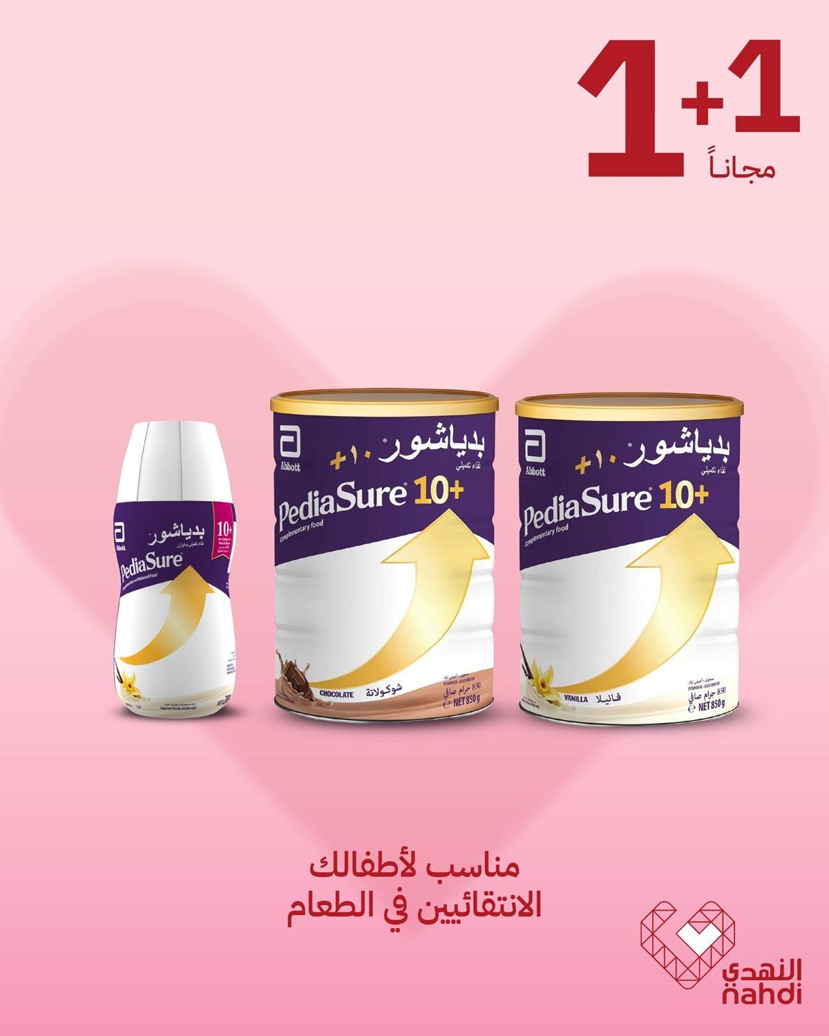 عروض صيدليات النهدي الخاصة خصومات حتى 60% لفتره محدوده 3 imgf3f2870366476fa32e1266e1577bfde1 - عروض صيدليات النهدي الخاصة خصومات حتى 60% لفتره محدوده