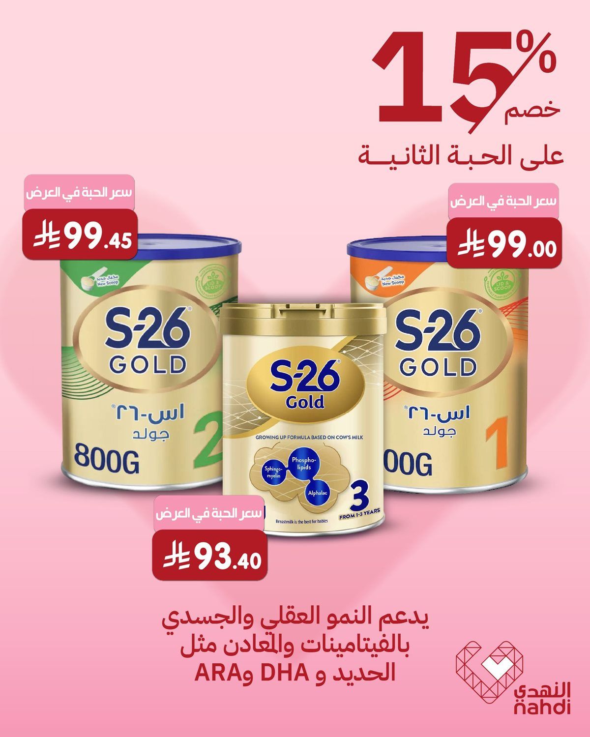 عروض صيدليات النهدي الخاصة خصومات حتى 60% لفتره محدوده 10 imgd4a5d26bdc8d0202089ff1c541711723 - عروض صيدليات النهدي الخاصة خصومات حتى 60% لفتره محدوده