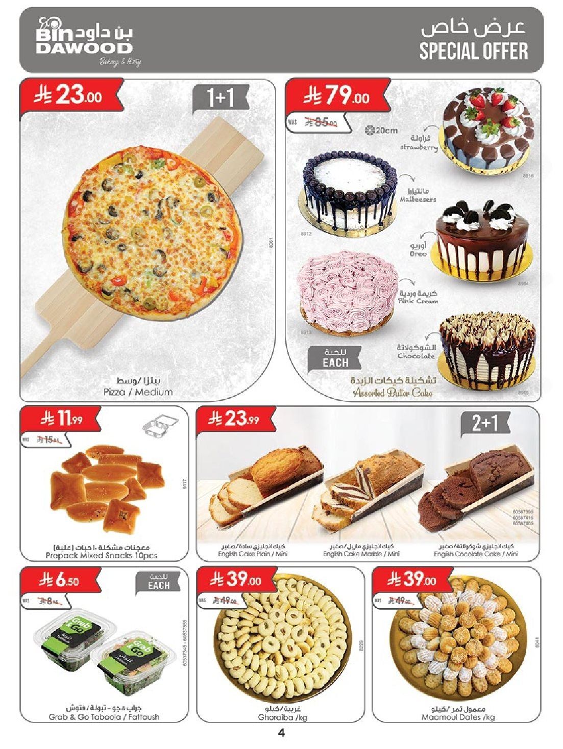 عروض بن داود جدة الاسبوعية الخميس 6-11-2025 اقوي العروض 4 img78404e714539abea71ff70644bf3620f - عروض بن داود جدة الاسبوعية الخميس 6-11-2025 اقوي العروض