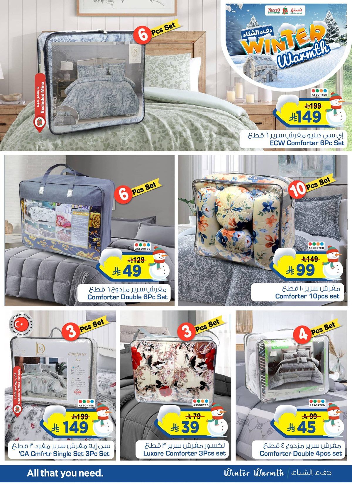 عروض نستو الدمام الشتاء الدافئ من 6 نوفمبر إلى 25 نوفمبر 2025 4 imgf61bf47315710f4714dd6fda4637d958 - عروض نستو الدمام الشتاء الدافئ من 6 نوفمبر إلى 25 نوفمبر 2025