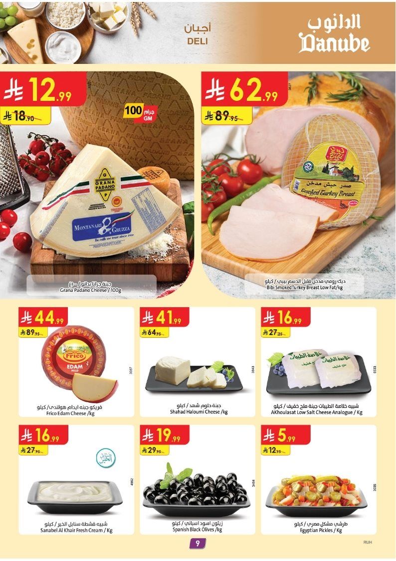 عروض الدانوب الرياض الاسبوعية الخميس 15 جماد الاول 1447هـ - افضل عروض الشواء 9 img837dc24fe07262c92d7452473083ec60 - عروض الدانوب الرياض الاسبوعية الخميس 15 جماد الاول 1447هـ - افضل عروض الشواء