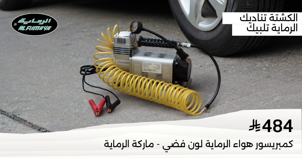 عروض الرماية على تجهيزات الرحلات والصيد ومستلزمات الدفع الرباعي 3 imge4854453ac5b03d5062b0a880cccf362 - عروض الرماية على تجهيزات الرحلات والصيد ومستلزمات الدفع الرباعي