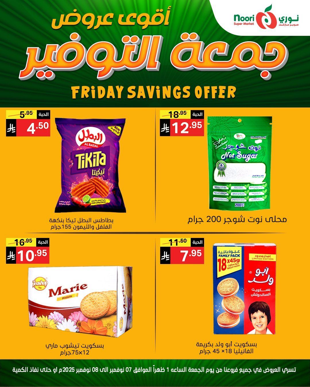عروض نوري سوبر ماركت جمعة التوفير من 7 حتى 8 نوفمبر 2025 9 imgdfd24445ead4fcbd19801064ce3c8701 - عروض نوري سوبر ماركت جمعة التوفير من 7 حتى 8 نوفمبر 2025