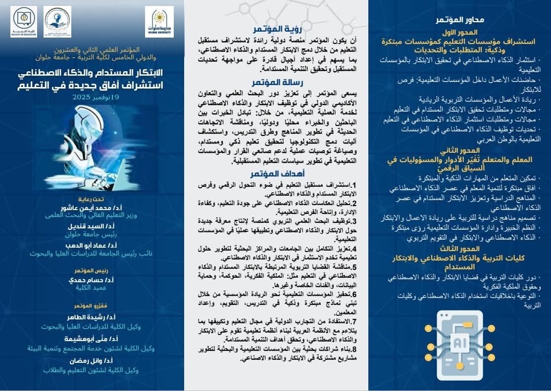 مؤتمر دولى بجامعة حلوان مؤتمر دولى بجامعة حلوان