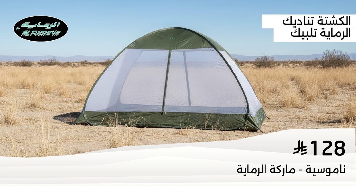 عروض الرماية على تجهيزات الرحلات والصيد ومستلزمات الدفع الرباعي 8 imgd7d6ed4c59635b4f4427bc0ce6e3803f - عروض الرماية على تجهيزات الرحلات والصيد ومستلزمات الدفع الرباعي