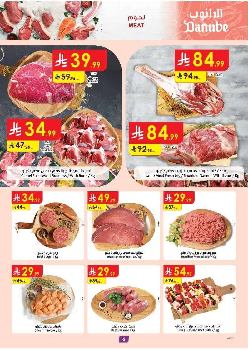 عروض الدانوب جدة الاسبوعية الخميس 6 نوفمبر 2025 مهرجان الشواء 6 img78740dcc5ffe31707945b75bfb9a1a7e - عروض الدانوب جدة الاسبوعية الخميس 6 نوفمبر 2025 مهرجان الشواء