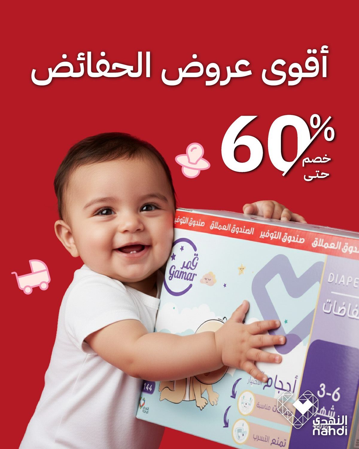 عروض صيدليات النهدي الخاصة خصومات حتى 60% لفتره محدوده 7 img09a4b396236fdae84fbdc4832feb52db - عروض صيدليات النهدي الخاصة خصومات حتى 60% لفتره محدوده