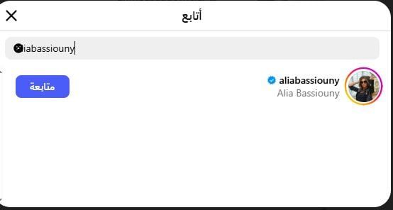 أحمد سعد وزوجته علياء بسيوني يعودان لمتابعة بعضهما على إنستجرام