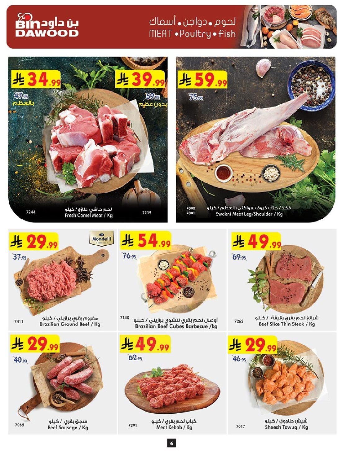 عروض بن داود مكة المكرمة الخميس 15 جماد الاول 1447هـ اقوي العروض الاسبوعية 6 img7e5f93ba8356f277072a23f00a348477 - عروض بن داود مكة المكرمة الخميس 15 جماد الاول 1447هـ اقوي العروض الاسبوعية