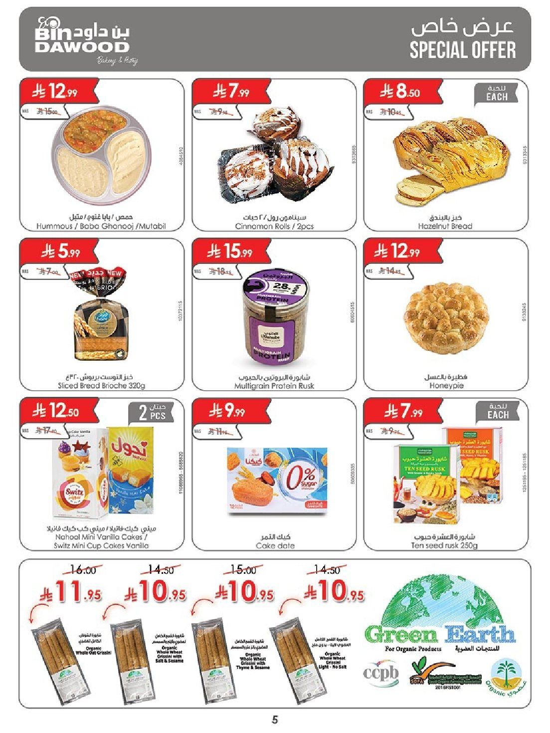 عروض بن داود مكة المكرمة الخميس 15 جماد الاول 1447هـ اقوي العروض الاسبوعية 5 img2908b49327392cb34033c1bc9a58e899 - عروض بن داود مكة المكرمة الخميس 15 جماد الاول 1447هـ اقوي العروض الاسبوعية