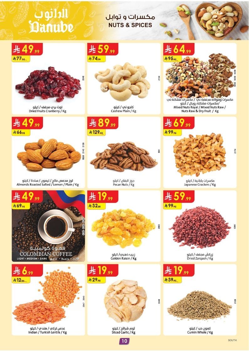 عروض الدانوب خميس مشيط الاسبوعية الخميس 6-11-2025 اقل الاسعار 10 imge0192dc715105a6f82b2fd5fef6e8e8c - عروض الدانوب خميس مشيط الاسبوعية الخميس 6-11-2025 اقل الاسعار