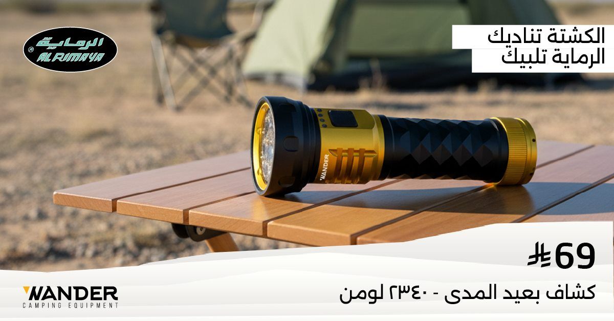 عروض الرماية على تجهيزات الرحلات والصيد ومستلزمات الدفع الرباعي 9 img9891176397d3d97c1cba27c1c04283f7 - عروض الرماية على تجهيزات الرحلات والصيد ومستلزمات الدفع الرباعي