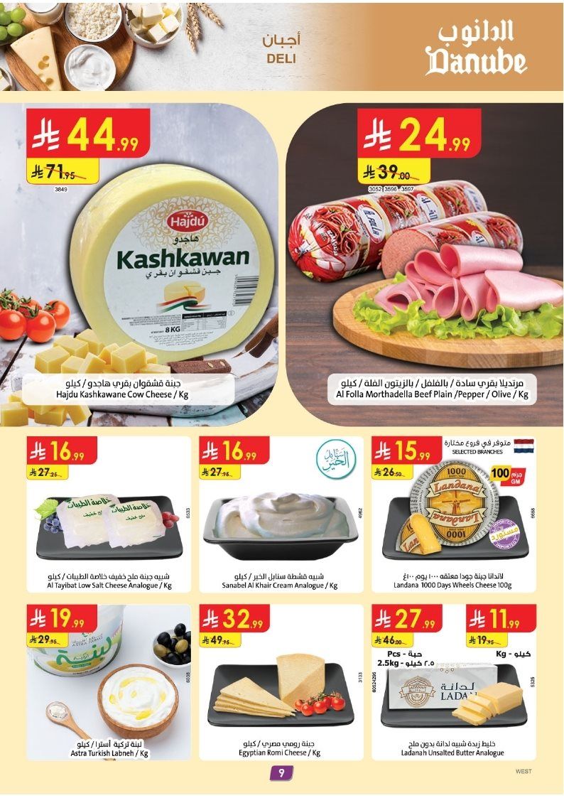 عروض الدانوب جدة الاسبوعية الخميس 6 نوفمبر 2025 مهرجان الشواء 9 imge7f5f6bd481a5a812d38eb1109e337b2 - عروض الدانوب جدة الاسبوعية الخميس 6 نوفمبر 2025 مهرجان الشواء