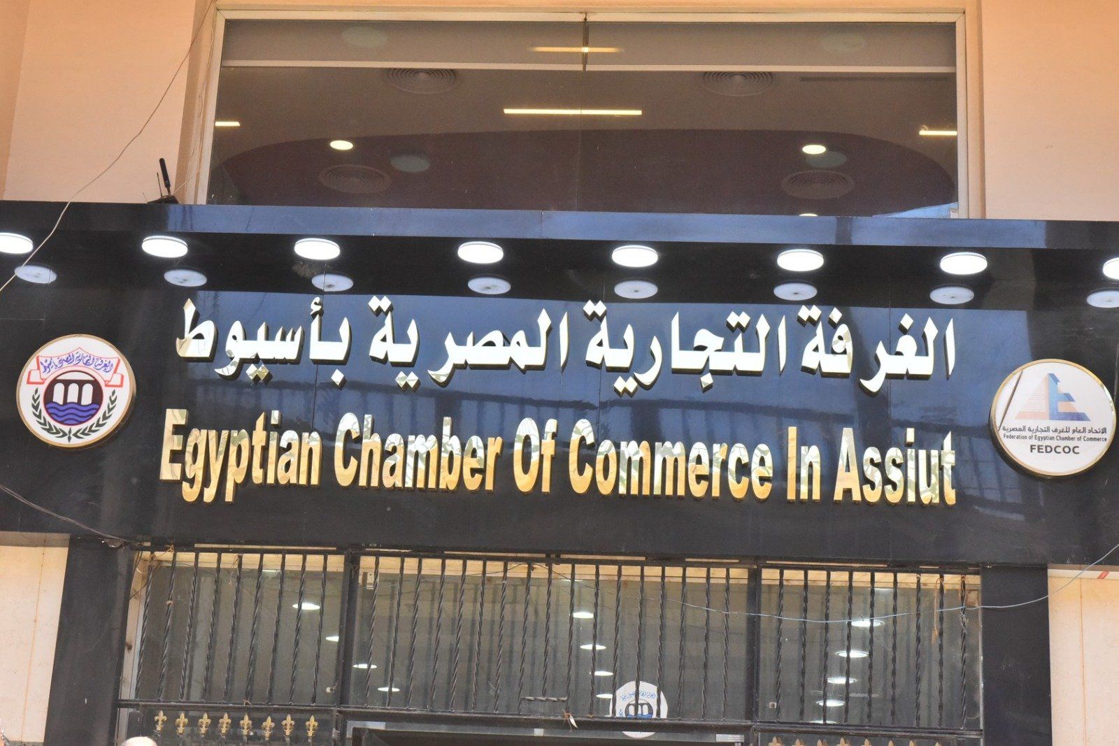 الغرفة التجارية بأسيوط الغرفة التجارية بأسيوط