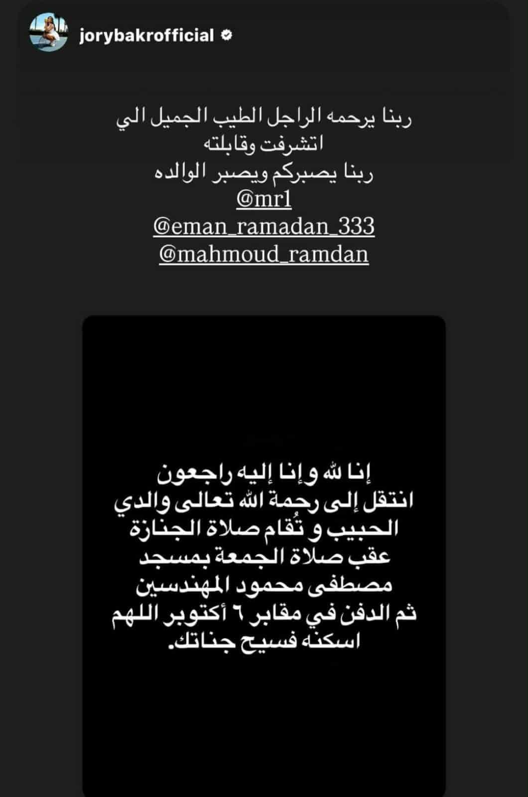 تغريدة جورى بكر تغريدة جورى بكر