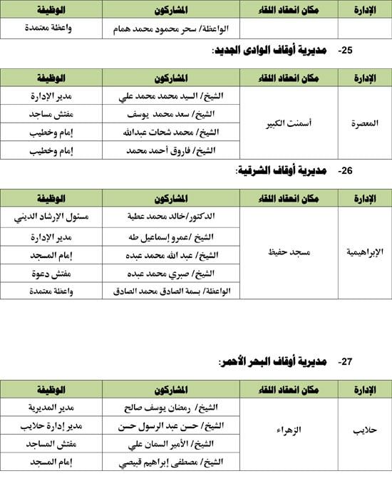 1120256114612356-نوفمبر-7-(1)-8 1120256114612356-نوفمبر-7-(1)-8