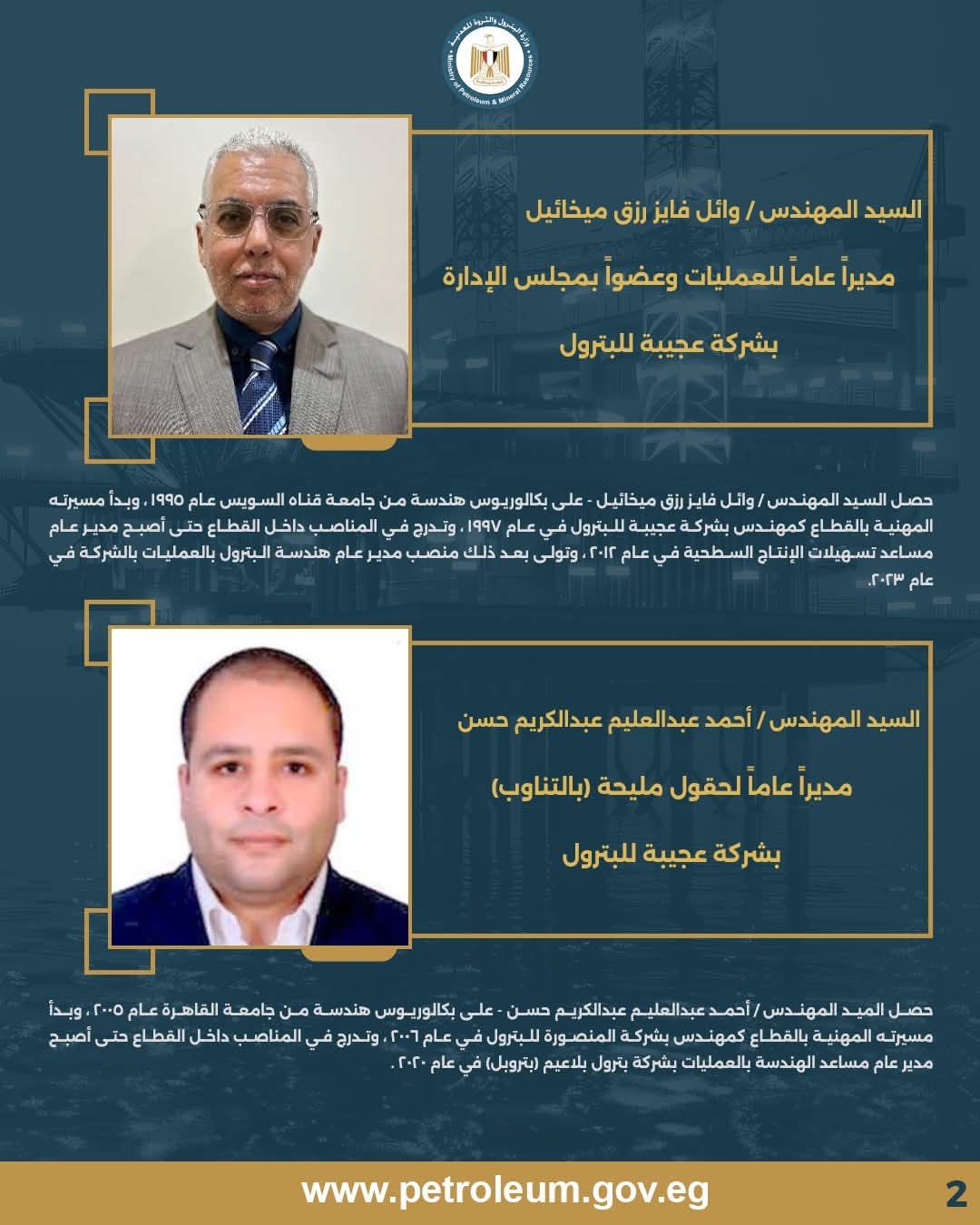 السيرة الذاتية لمديري عجيبة السيرة الذاتية لمديري عجيبة