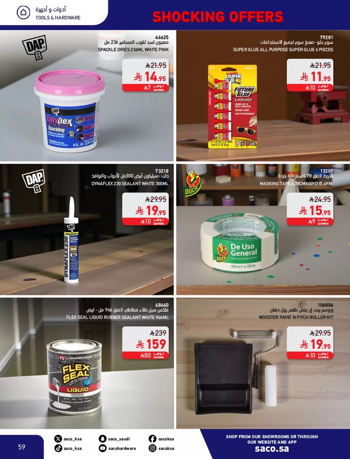 مجلة عروض ساكو السعودية الاحد 9 نوفمبر 2025 | عروض مدهشة 11.11 5 imgbebab0c127c0218a2931738b48c6c5ce - مجلة عروض ساكو السعودية الاحد 9 نوفمبر 2025 | عروض مدهشة 11.11