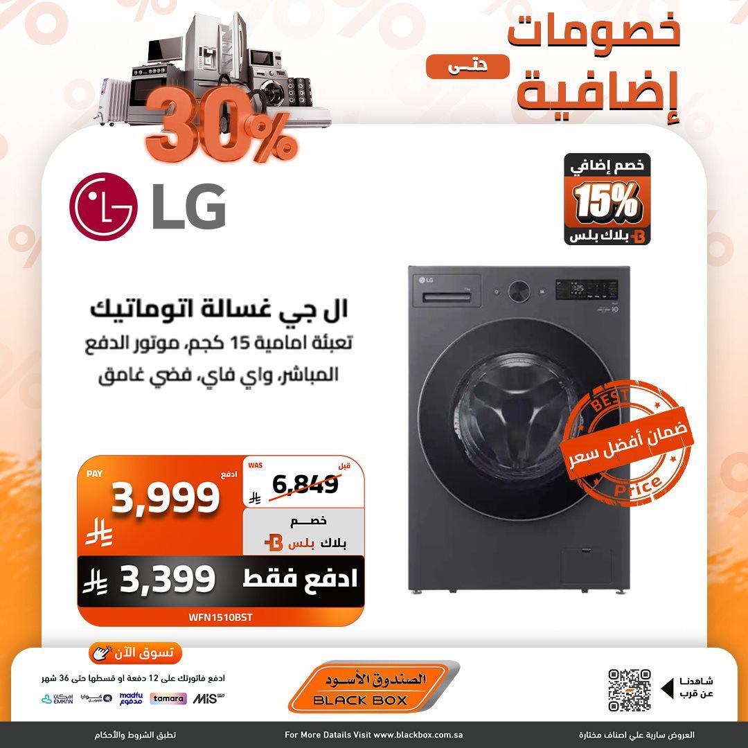 imgc75ea4974018a27cc81c9341afc29e98 - عروض الصندوق الاسود علي الاجهزة الكهربائية مع خصومات اضافية 30%