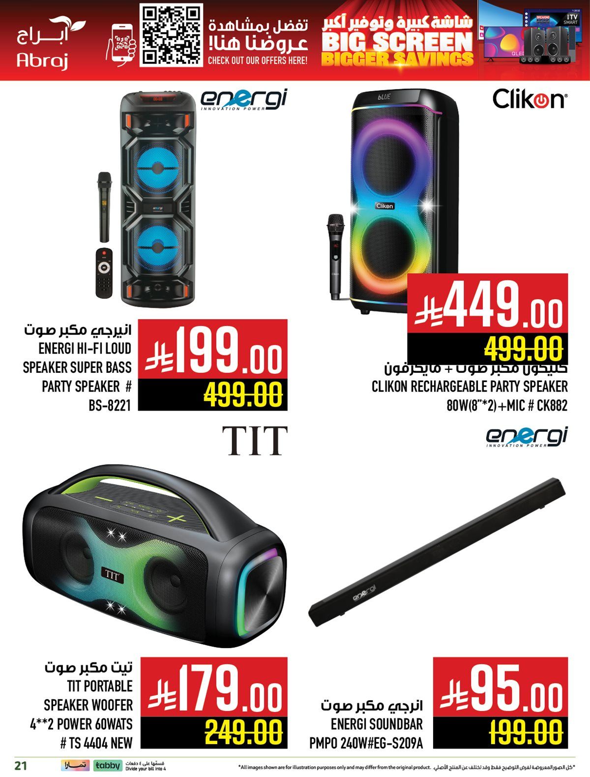 عروض ابراج هايبر ماركت علي الالكترونيات حتي الاربعاء 19 نوفمبر 2025 | توفير اكبر 3 img64dbffd7150b2d428de713efdf912018 - عروض ابراج هايبر ماركت علي الالكترونيات حتي الاربعاء 19 نوفمبر 2025 | توفير اكبر