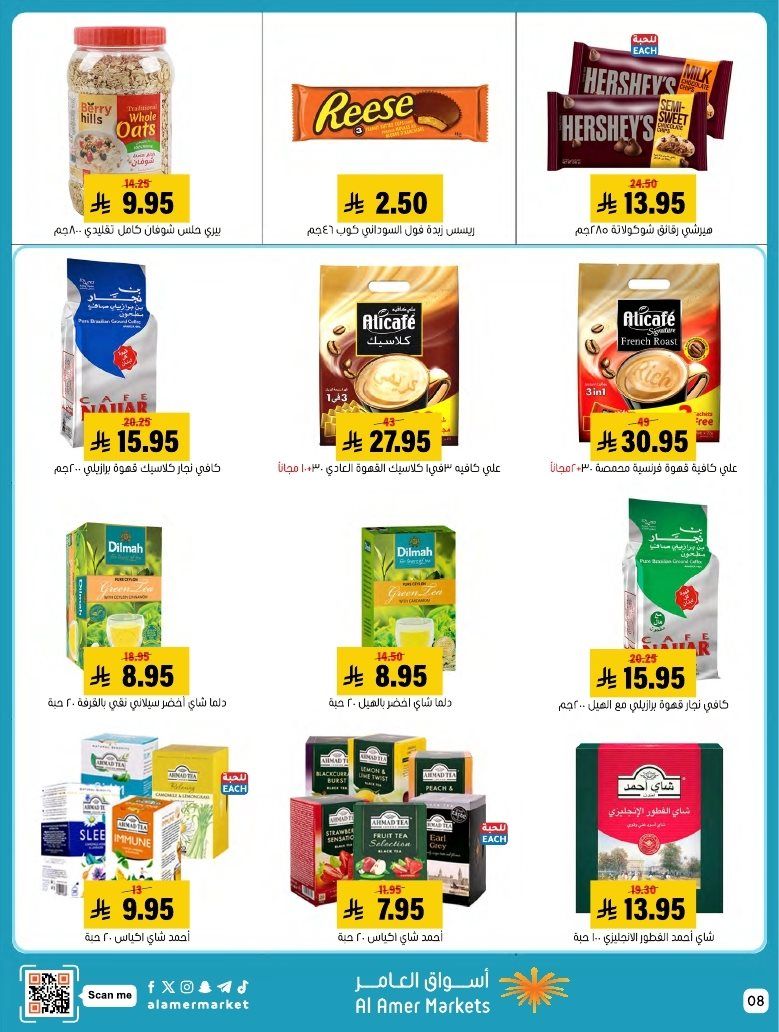 imgeb13bbbd62a665ba768e5aac52cd8a57 - عروض اسواق العامر الاسبوعية السبت 8/11/2025 | عروض التوفير