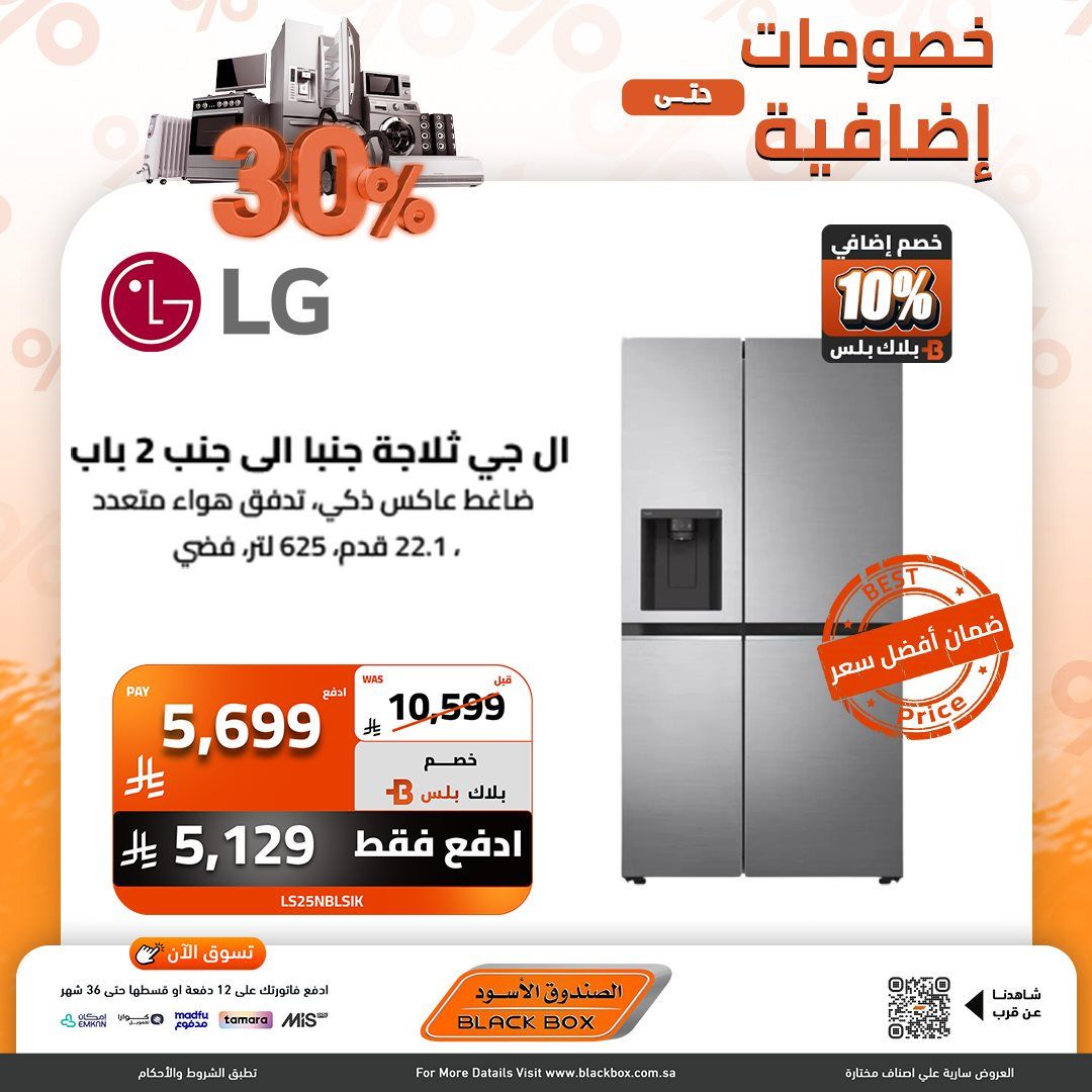img0a2983b535ec1928a061f5679ea6e908 - عروض الصندوق الاسود علي الاجهزة الكهربائية مع خصومات اضافية 30%