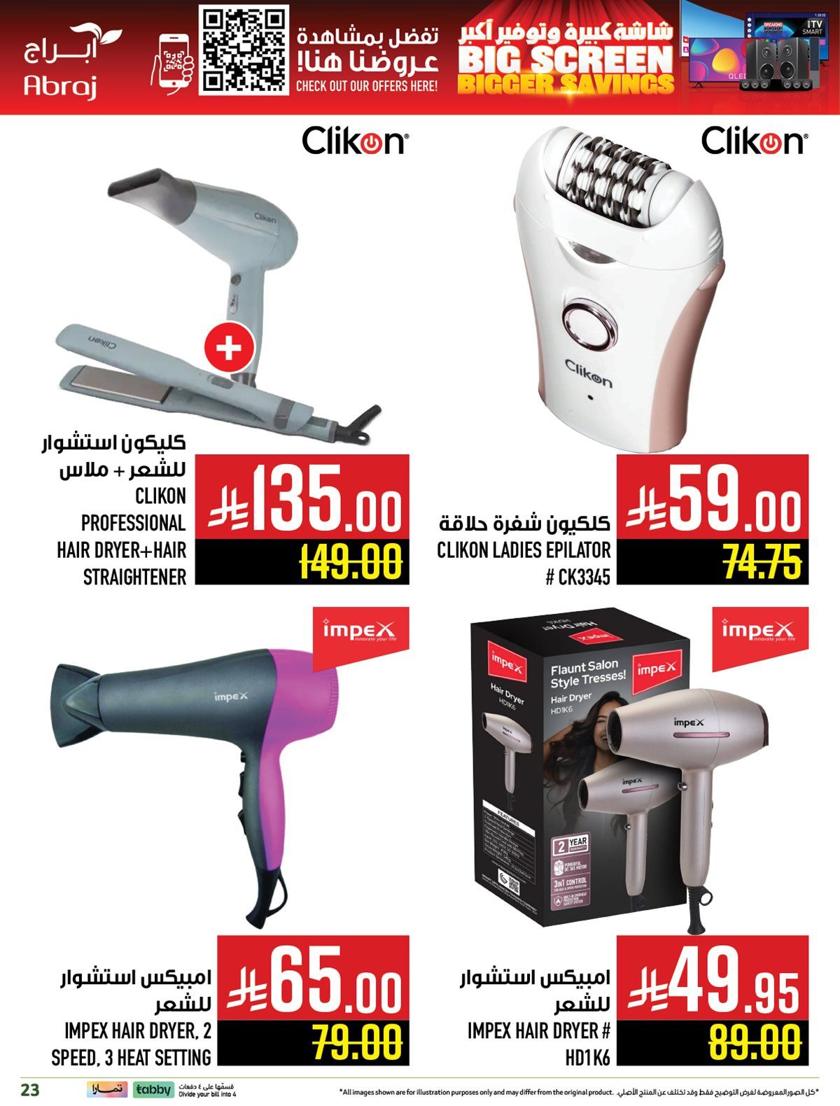 عروض ابراج هايبر ماركت علي الالكترونيات حتي الاربعاء 19 نوفمبر 2025 | توفير اكبر 5 img675010f2d2be6b48a89e11b51a46818a - عروض ابراج هايبر ماركت علي الالكترونيات حتي الاربعاء 19 نوفمبر 2025 | توفير اكبر