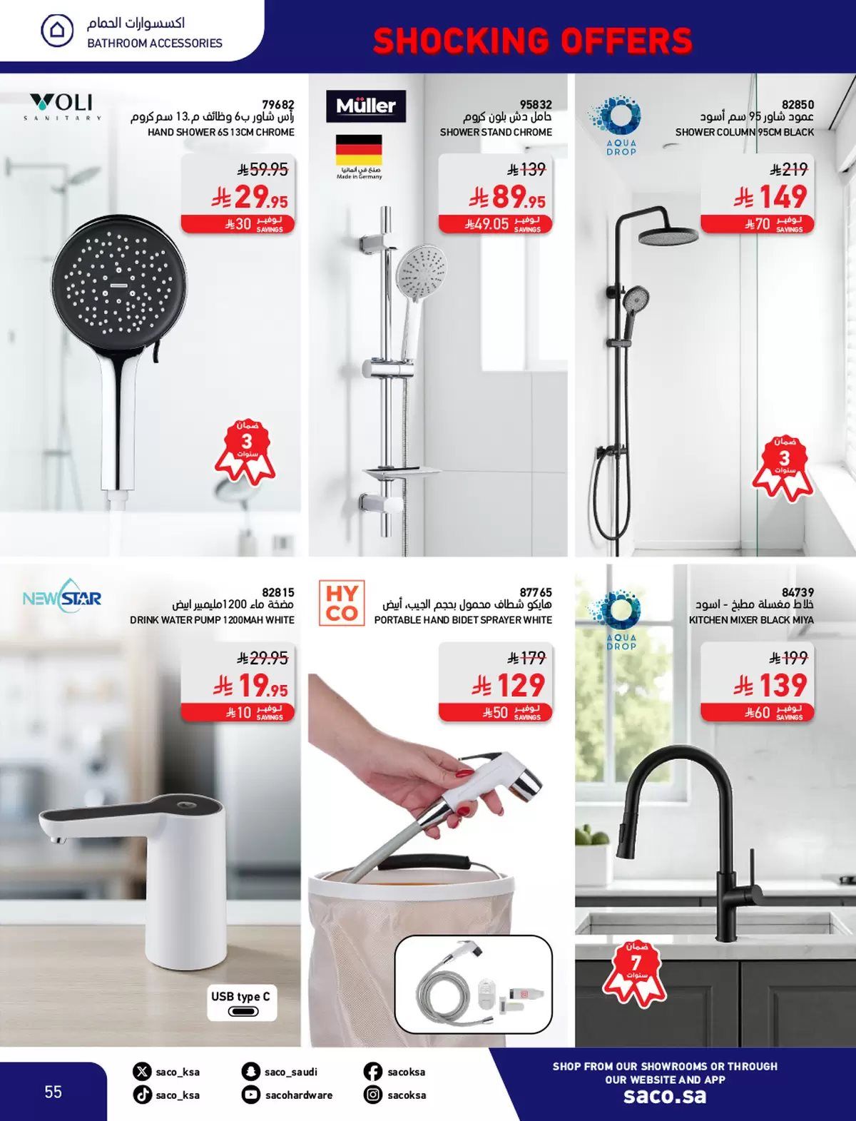 مجلة عروض ساكو السعودية الاحد 9 نوفمبر 2025 | عروض مدهشة 11.11 11 img1151ffe1893fad09ea38c1bb9fd96416 - مجلة عروض ساكو السعودية الاحد 9 نوفمبر 2025 | عروض مدهشة 11.11