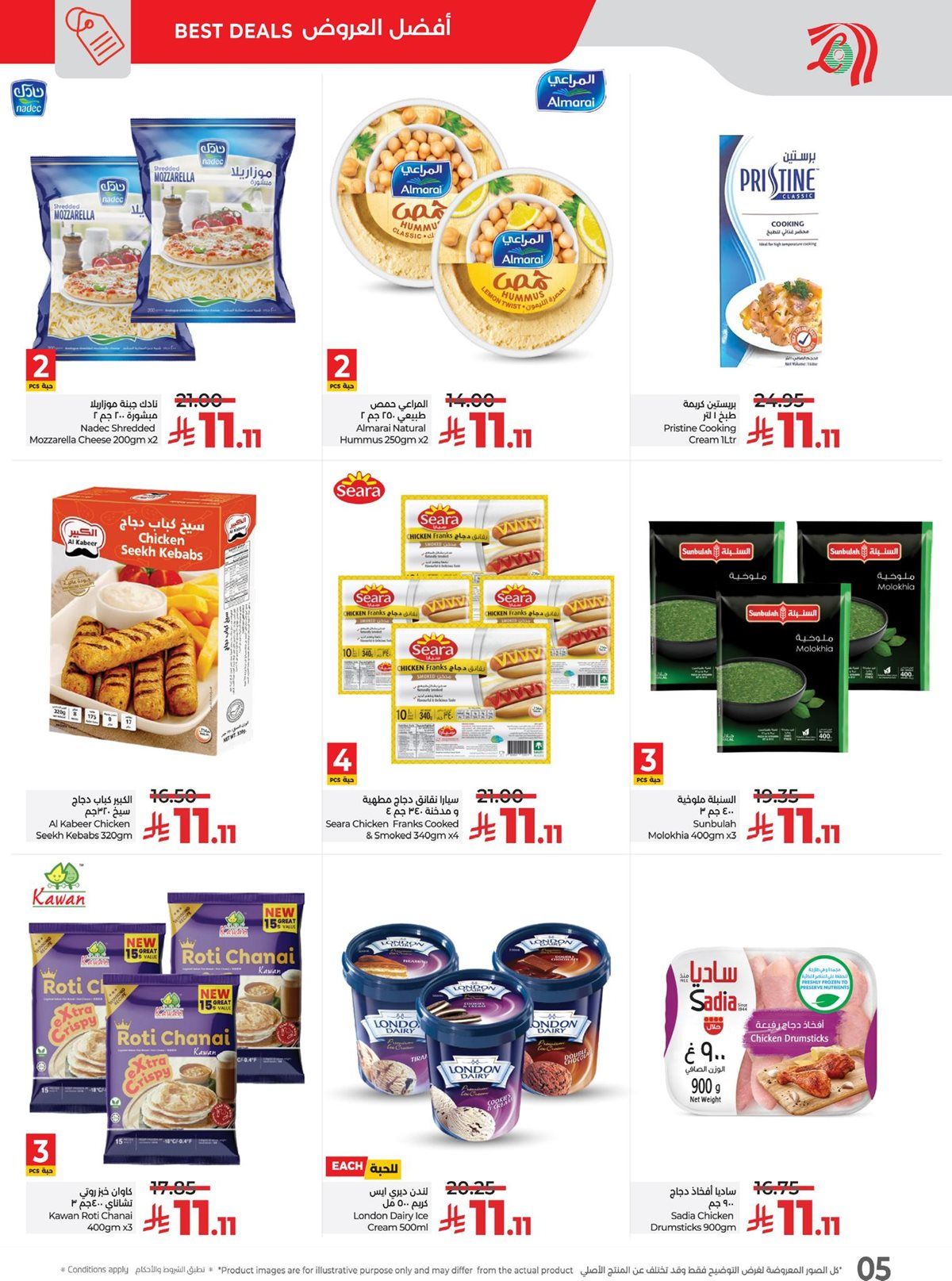 عروض لولو الرياض الطازج الاحد 9 نوفمبر 2025 لمدة 3 ايام | تخفيضات 11.11 6 img66c03ceccfe26201c269bde85a0c5e34 - عروض لولو الرياض الطازج الاحد 9 نوفمبر 2025 لمدة 3 ايام | تخفيضات 11.11