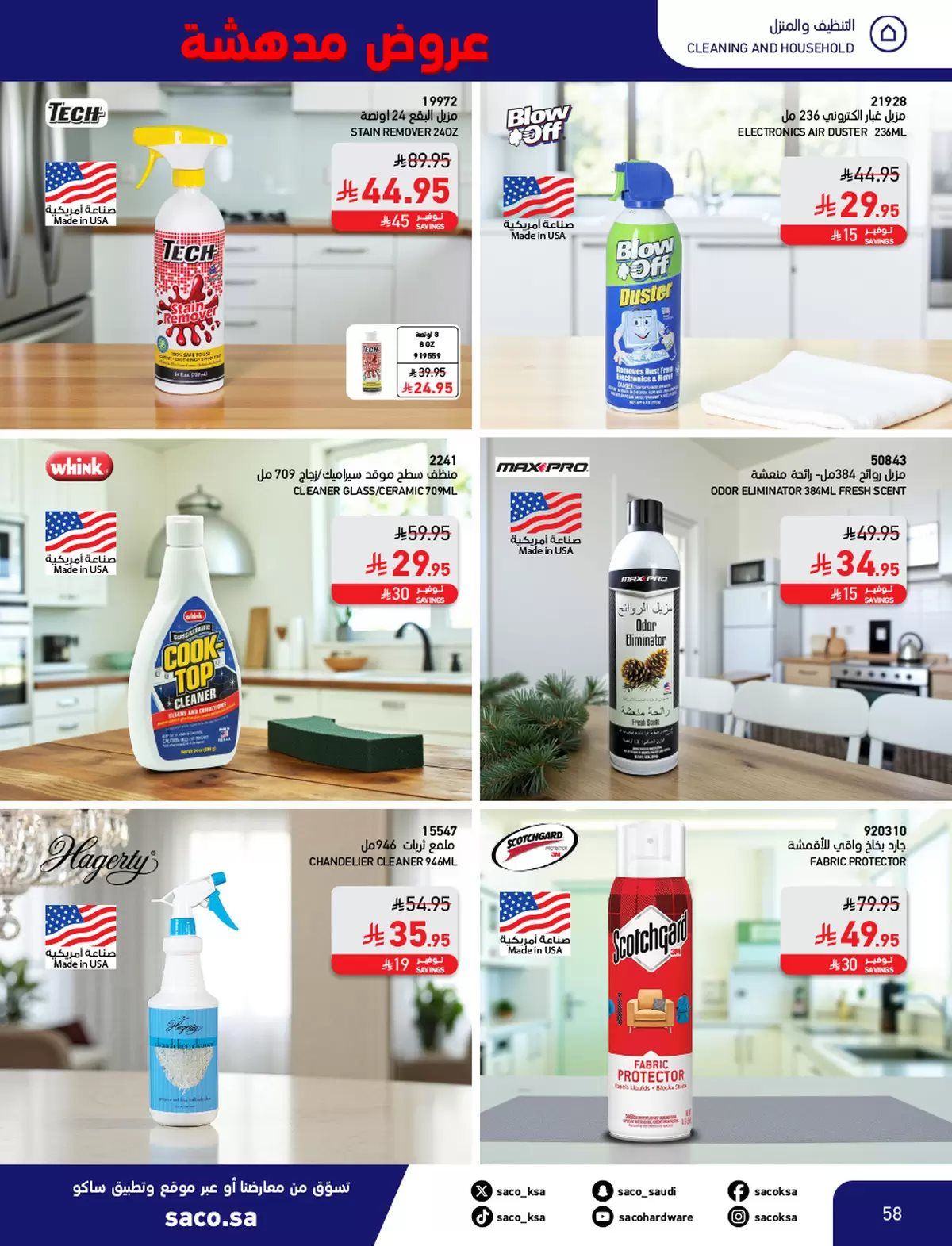 مجلة عروض ساكو السعودية الاحد 9 نوفمبر 2025 | عروض مدهشة 11.11 6 img46b4cb53b2c26e26d7c7c05b1736b3aa - مجلة عروض ساكو السعودية الاحد 9 نوفمبر 2025 | عروض مدهشة 11.11