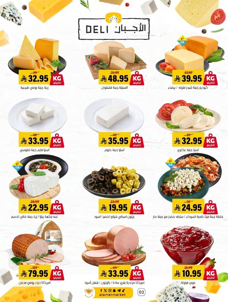 imgffe99048cc873327dabbf616b94716f2 - عروض اسواق العامر الاسبوعية السبت 8/11/2025 | عروض التوفير