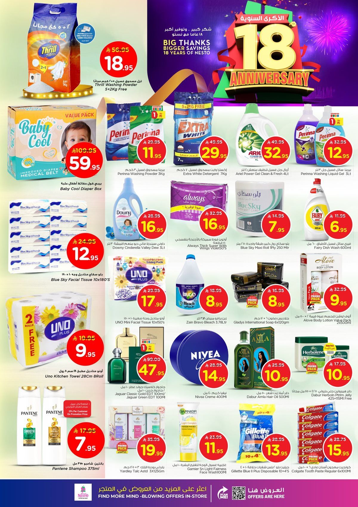 عروض نستو الاحساء الطازجة الاحد 18 جماد الاول 1447هـ لمدة 3 ايام 3 img9a2c565ee28d68a98387b91cbc7ce78f - عروض نستو الاحساء الطازجة الاحد 18 جماد الاول 1447هـ لمدة 3 ايام