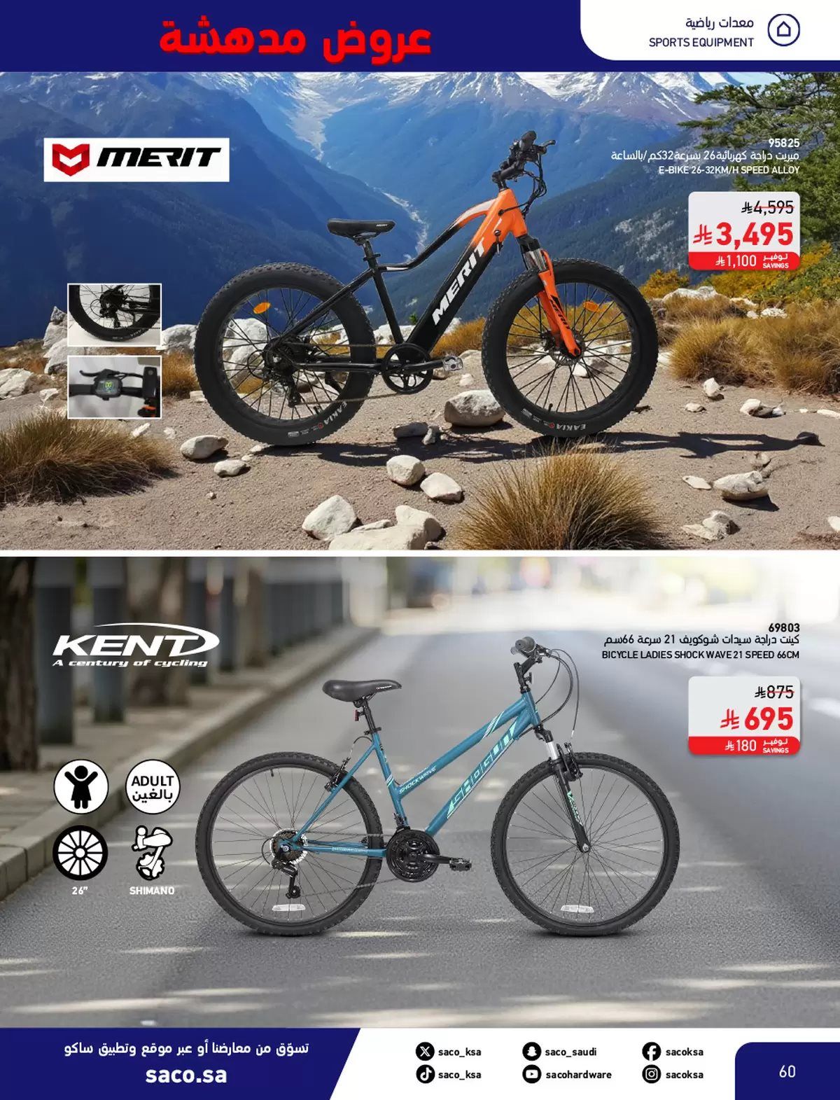 مجلة عروض ساكو السعودية الاحد 9 نوفمبر 2025 | عروض مدهشة 11.11 7 imgb96aeedd7400d886909da0e98f097993 - مجلة عروض ساكو السعودية الاحد 9 نوفمبر 2025 | عروض مدهشة 11.11