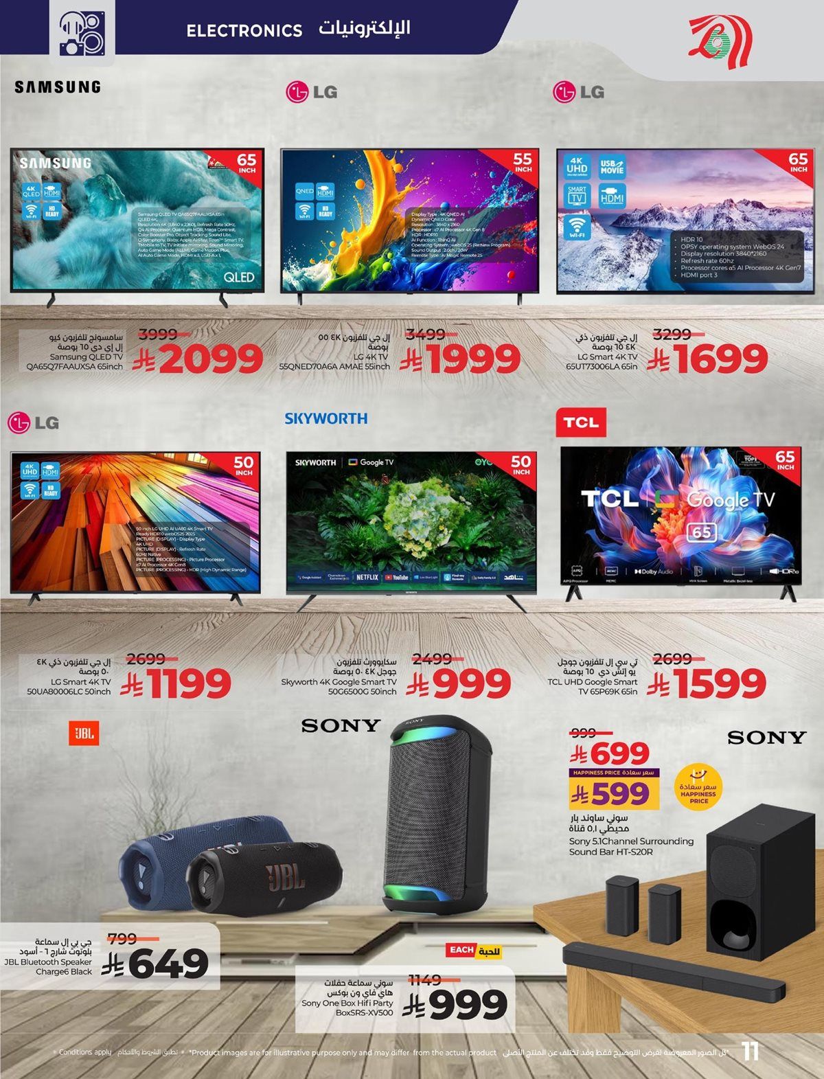 img728a9b8cd29e18e0ff571fac4ef09080 - عروض لولو المنطقة الشرقية الطازج - تخفيضات 11.11 الاحد 18-5-1447هـ لمدة 3 ايام