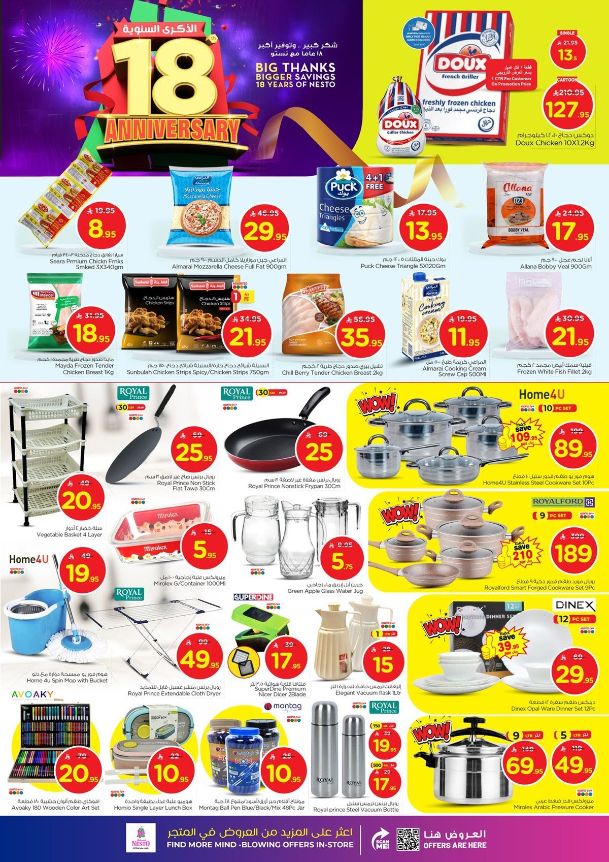 عروض نستو الاحساء الطازجة الاحد 18 جماد الاول 1447هـ لمدة 3 ايام 1 img0fa0b92f980d12b456e127ffbce5f077 - عروض نستو الاحساء الطازجة الاحد 18 جماد الاول 1447هـ لمدة 3 ايام