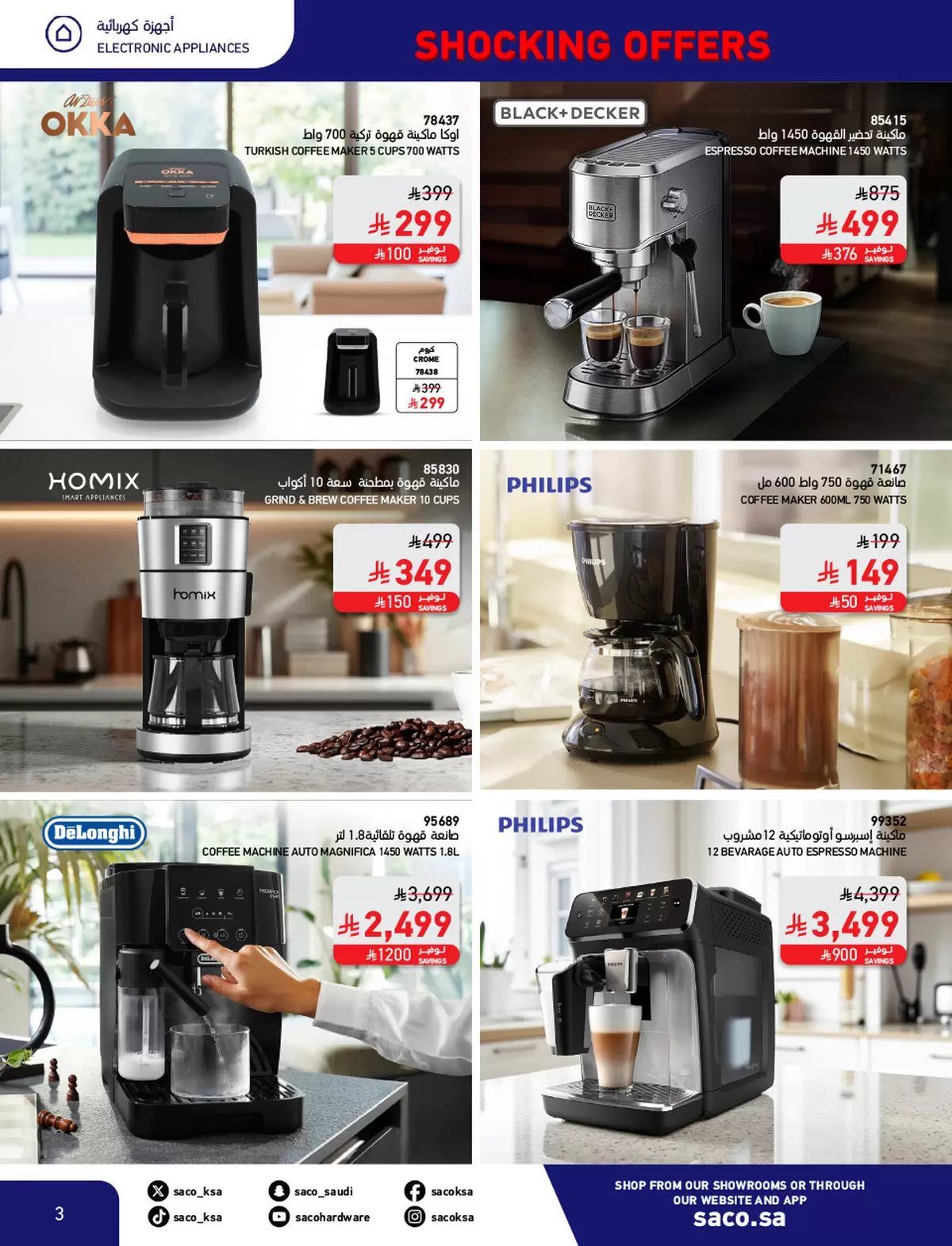 مجلة عروض ساكو السعودية الاحد 9 نوفمبر 2025 | عروض مدهشة 11.11 2 img8f3227ea22d21fa00165cab754e618f4 - مجلة عروض ساكو السعودية الاحد 9 نوفمبر 2025 | عروض مدهشة 11.11