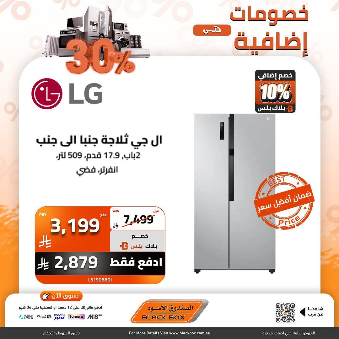 img8124032cf773102de7c2905c9285e0c7 - عروض الصندوق الاسود علي الاجهزة الكهربائية مع خصومات اضافية 30%