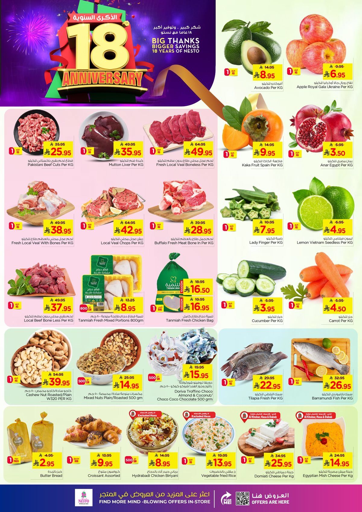 عروض نستو الاحساء الطازجة الاحد 18 جماد الاول 1447هـ لمدة 3 ايام 4 img62c124a9e360acc9fd55a3087b6c3f9b - عروض نستو الاحساء الطازجة الاحد 18 جماد الاول 1447هـ لمدة 3 ايام