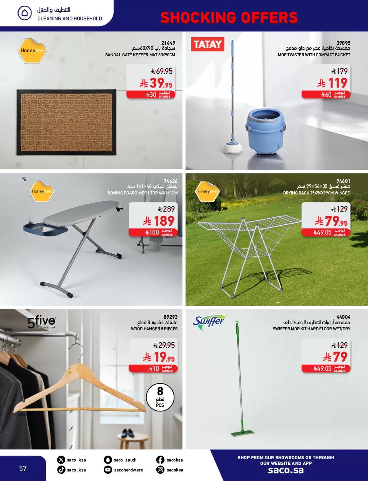 مجلة عروض ساكو السعودية الاحد 9 نوفمبر 2025 | عروض مدهشة 11.11 10 img6c31547c4f34c751e8c9d1943291ac4a - مجلة عروض ساكو السعودية الاحد 9 نوفمبر 2025 | عروض مدهشة 11.11