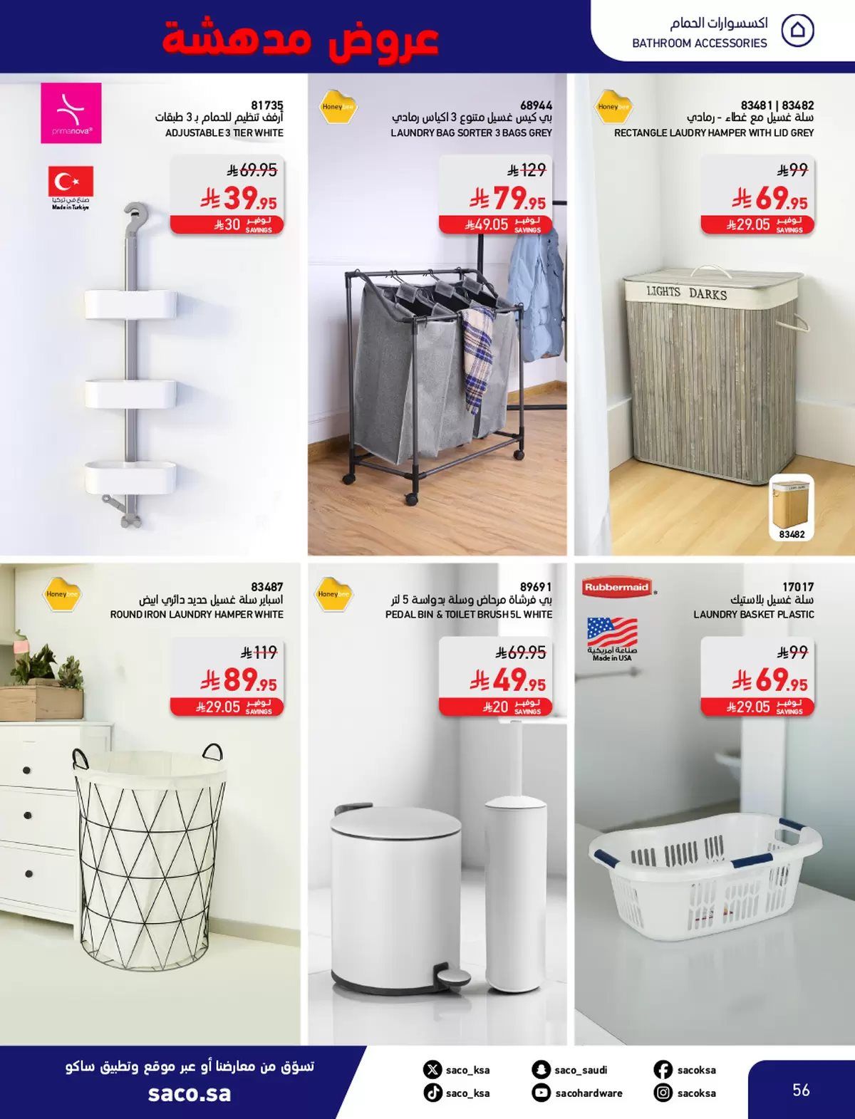 مجلة عروض ساكو السعودية الاحد 9 نوفمبر 2025 | عروض مدهشة 11.11 9 imge2ccb14534fe60b7fa1350ecfc3728de - مجلة عروض ساكو السعودية الاحد 9 نوفمبر 2025 | عروض مدهشة 11.11