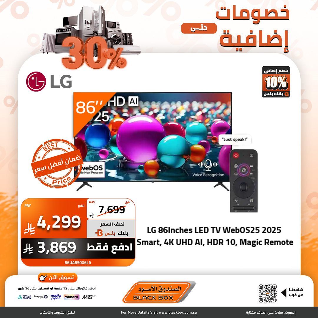 img49c28beb7df1da7749dae78829194a10 - عروض الصندوق الاسود علي الاجهزة الكهربائية مع خصومات اضافية 30%