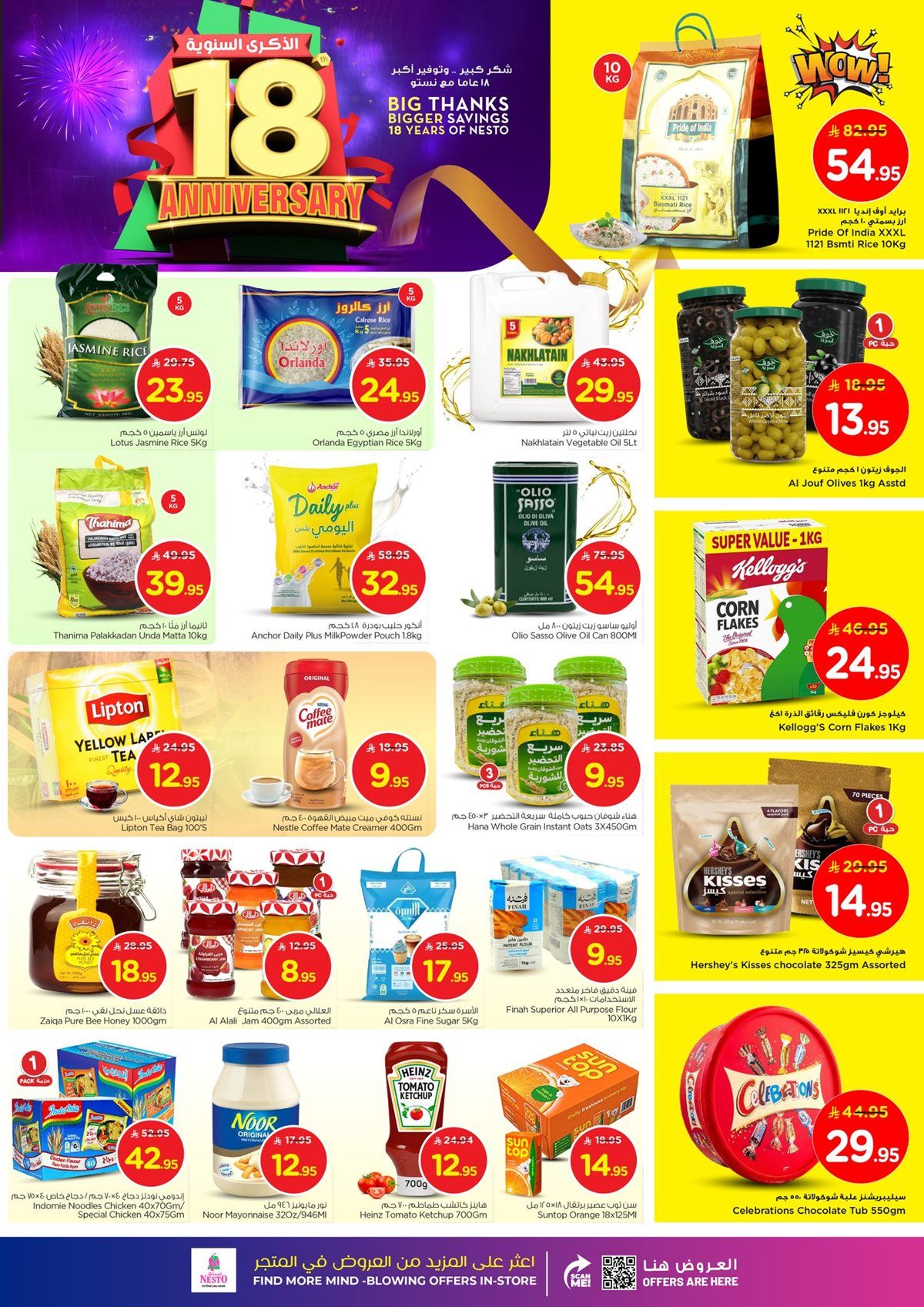 عروض نستو الاحساء الطازجة الاحد 18 جماد الاول 1447هـ لمدة 3 ايام 2 img0dd63ad39fa2dd4cf9595952cf85fc64 - عروض نستو الاحساء الطازجة الاحد 18 جماد الاول 1447هـ لمدة 3 ايام