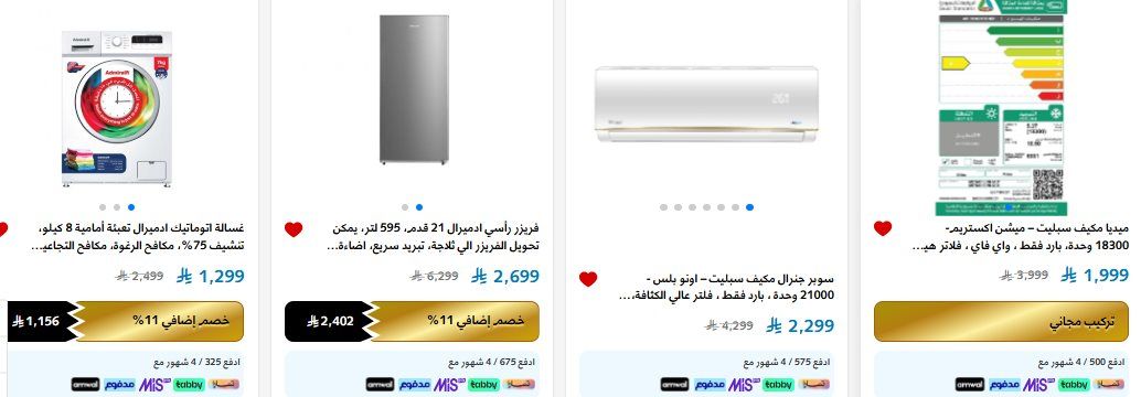 img1ffdbe680e9267375e54169194c370af - عروض الشتاء و الصيف علي الاجهزة الكهربائية حتي السبت 15-11-2025 | تخفيضات 11.11