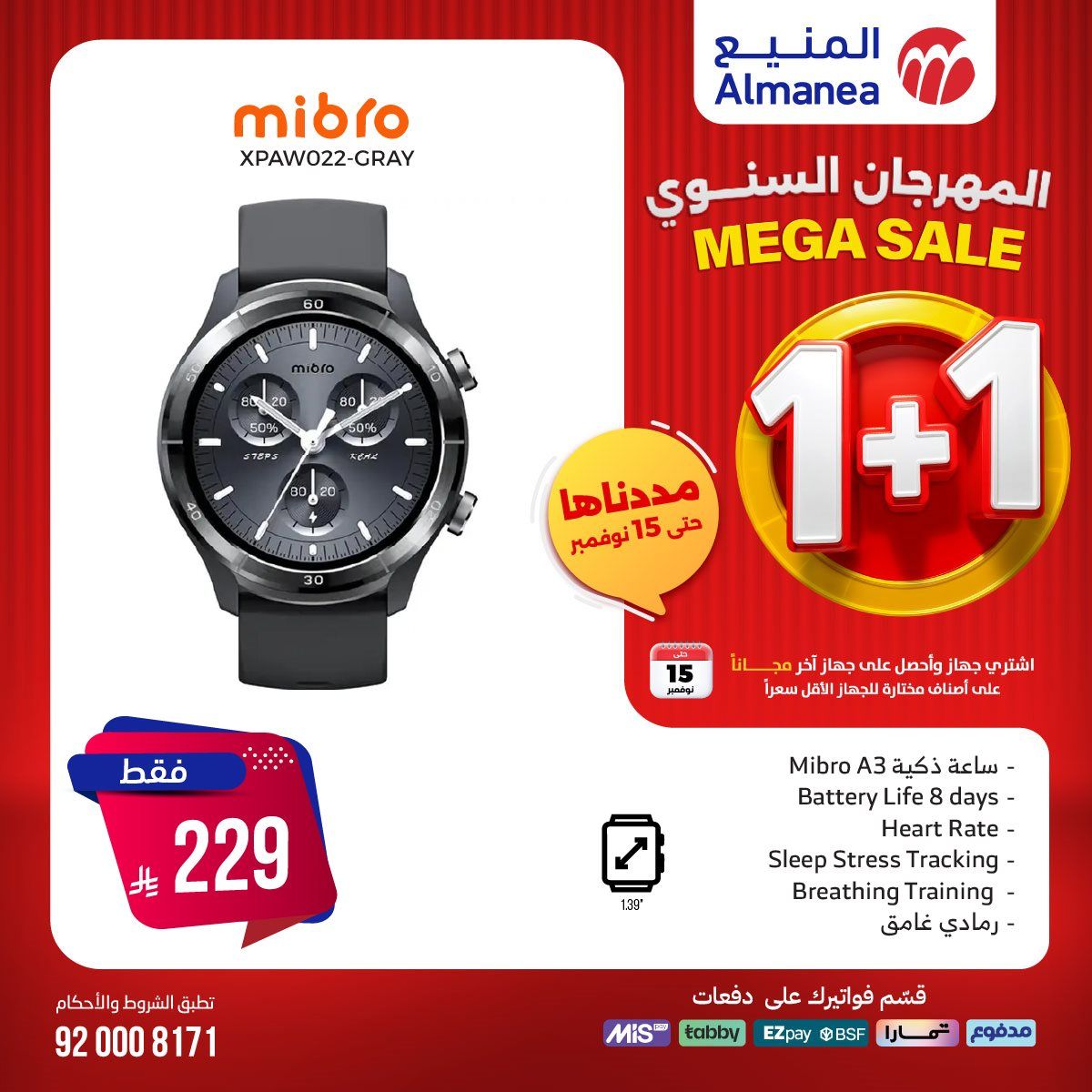 عروض المنيع 1+1 حتي السبت 15 نوفمبر 2025 | المهرجان السنوي 1 img53a265dade9a932c8f13cb838072c18a - عروض المنيع 1+1 حتي السبت 15 نوفمبر 2025 | المهرجان السنوي