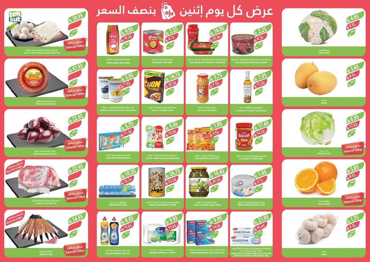 عروض اسواق المزرعة الطازج لجميع الفروع الاثنين 10 نوفمبر 2025 اليوم فقط 2 imgfc365322aaaf9b05b46dc598904264d6 - عروض اسواق المزرعة الطازج لجميع الفروع الاثنين 10 نوفمبر 2025 اليوم فقط